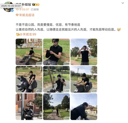 逛公园 10.05 的物料截图