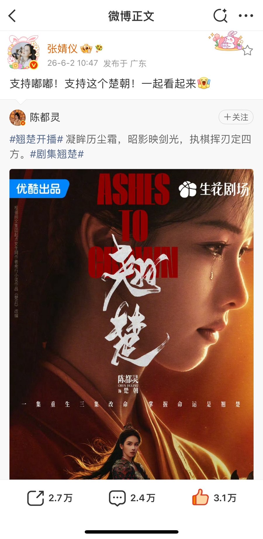 卡点支持嘟嘟 06.02 的微博原帖封面